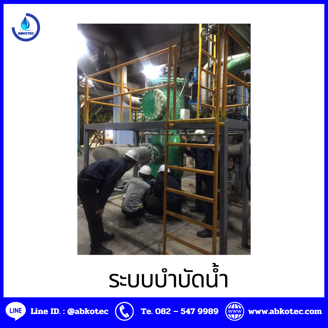 ระบบกรองน้ำอุตสาหกรรม
