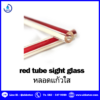หลอดแก้วคาดแดง