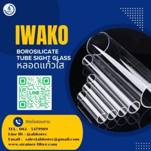 borosilicate sight glass tube