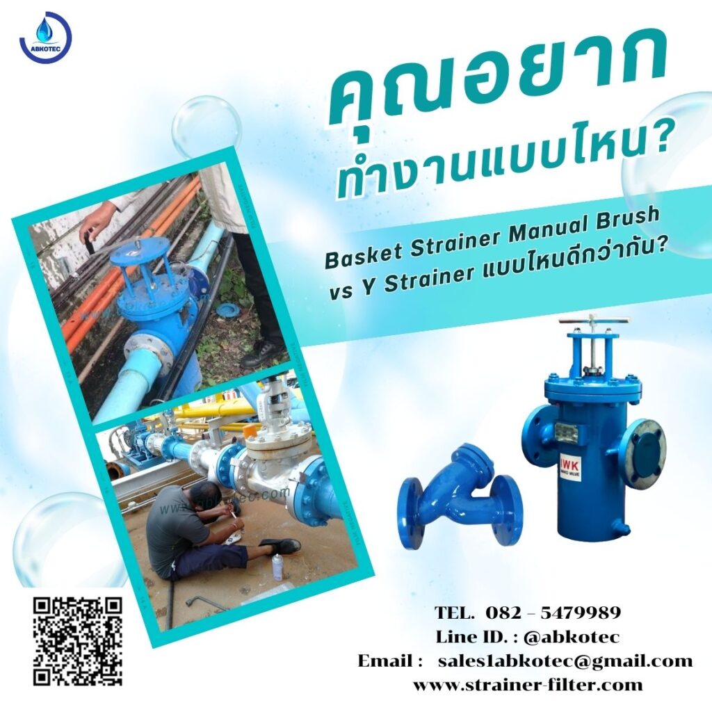 basket strainer manual brush vs y strainer