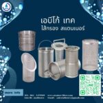 Stainless Steel Filter Basket cho Strainer công nghiệp