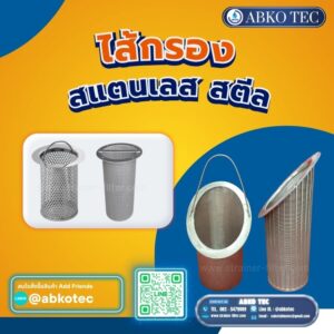 stainless steel filter basket