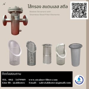 stainless steel filter basket industrial