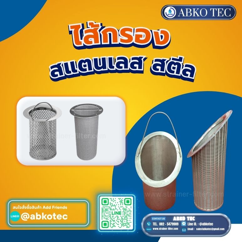 stainless steel filter basket