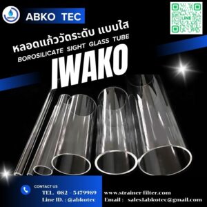 sight glass tube