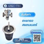 stainless steel filter baske