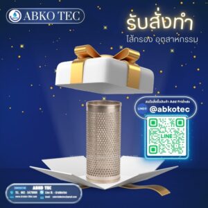 ไส้กรองสแตนเลส สตีล