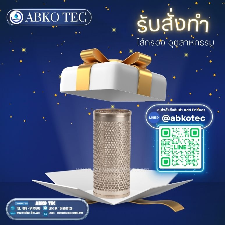 ไส้กรองสแตนเลส สตีล